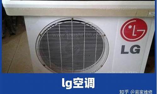 天河区lg空调维修部_广州lg空调售后维修